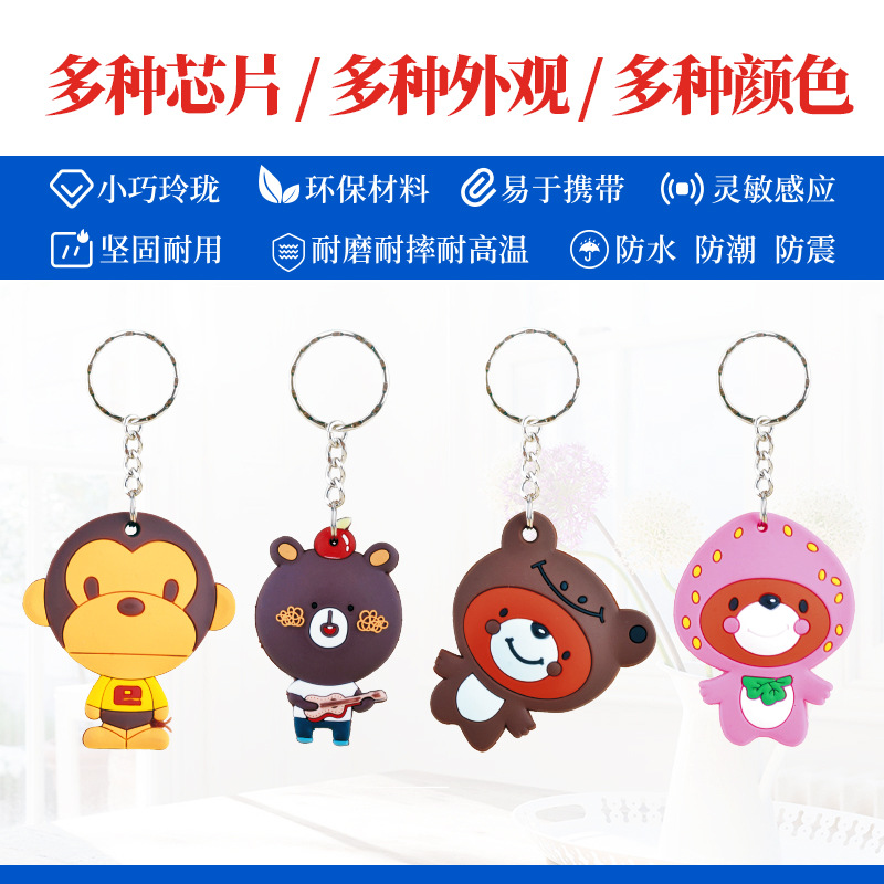 RFID钥匙扣IC感应门禁卡PVC彩胶卡钥匙扣厂家2