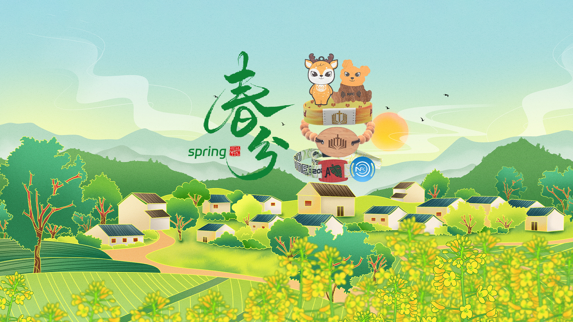 春分至，，，，亚游集团集团RFID智能卡工厂NFC腕带厂家智能木卡NFC钥匙扣焕新活力