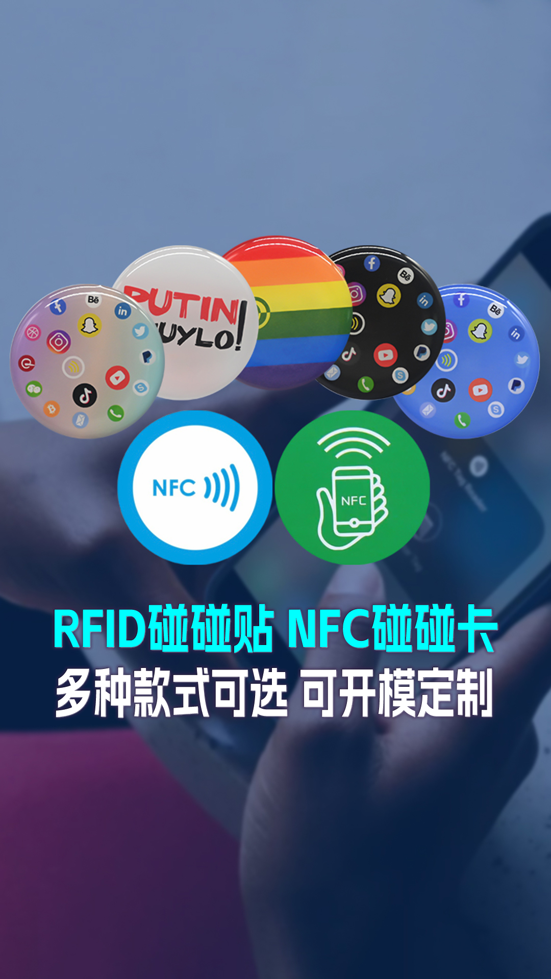亚游集团集团RFID智能卡工厂专业定制RFID碰碰卡NFC手机碰碰卡贴