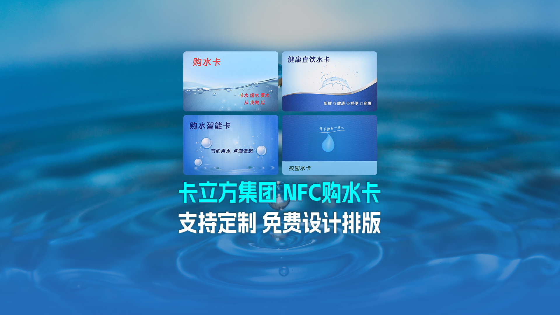 亚游集团集团RFID智能卡工厂专业定制NFC校园水卡购水卡NFC智能水卡