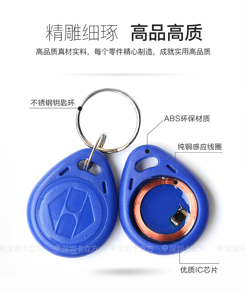8号复旦IC钥匙扣9
