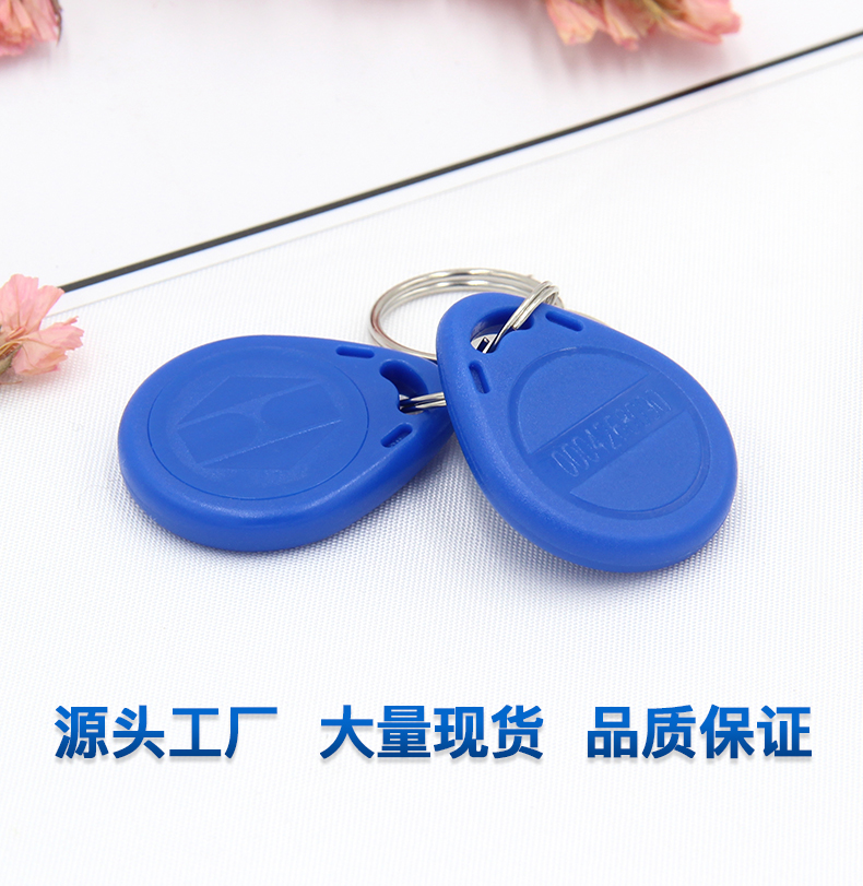 2号复旦IC钥匙扣工厂复旦IC钥匙扣厂家2